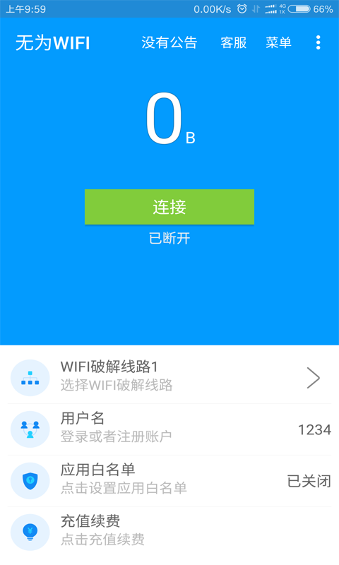校园WiFi破解